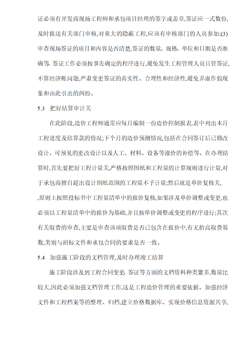 房地产项目开发工程造价管理优化研究.doc第8页