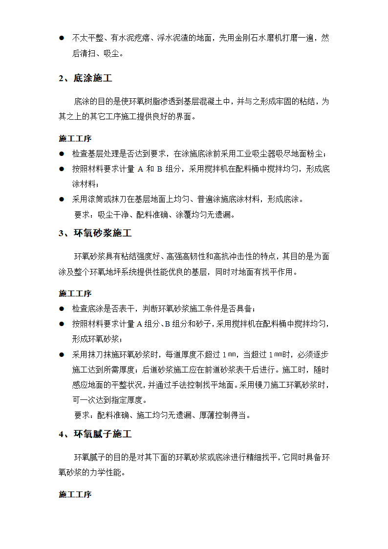 奥雷环氧自流平地面材料和涂装式地面材料方案.doc第3页