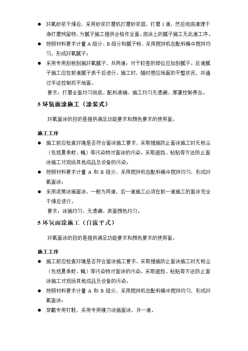 奥雷环氧自流平地面材料和涂装式地面材料方案.doc第4页