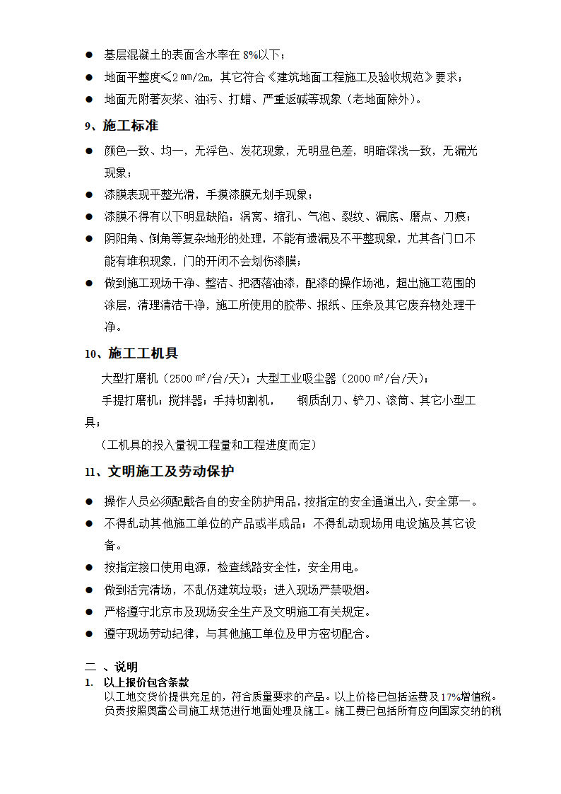 奥雷环氧自流平地面材料和涂装式地面材料方案.doc第6页