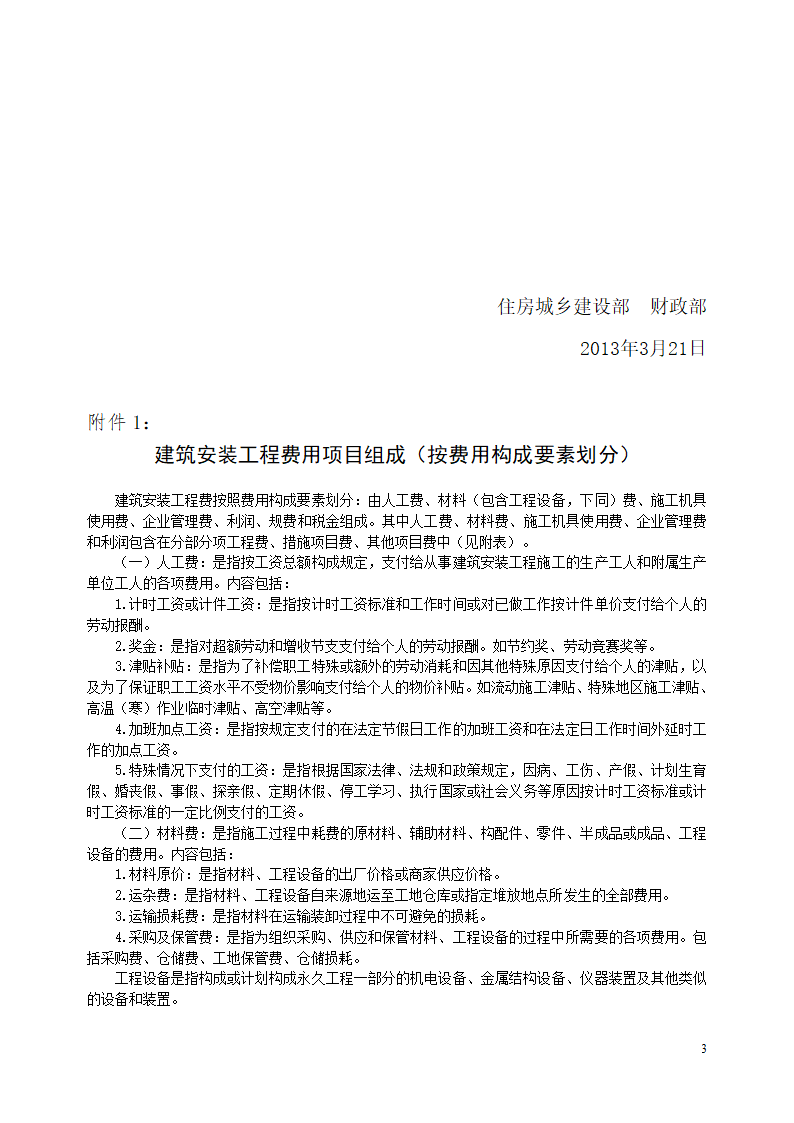 关于住建部44号文.doc第3页