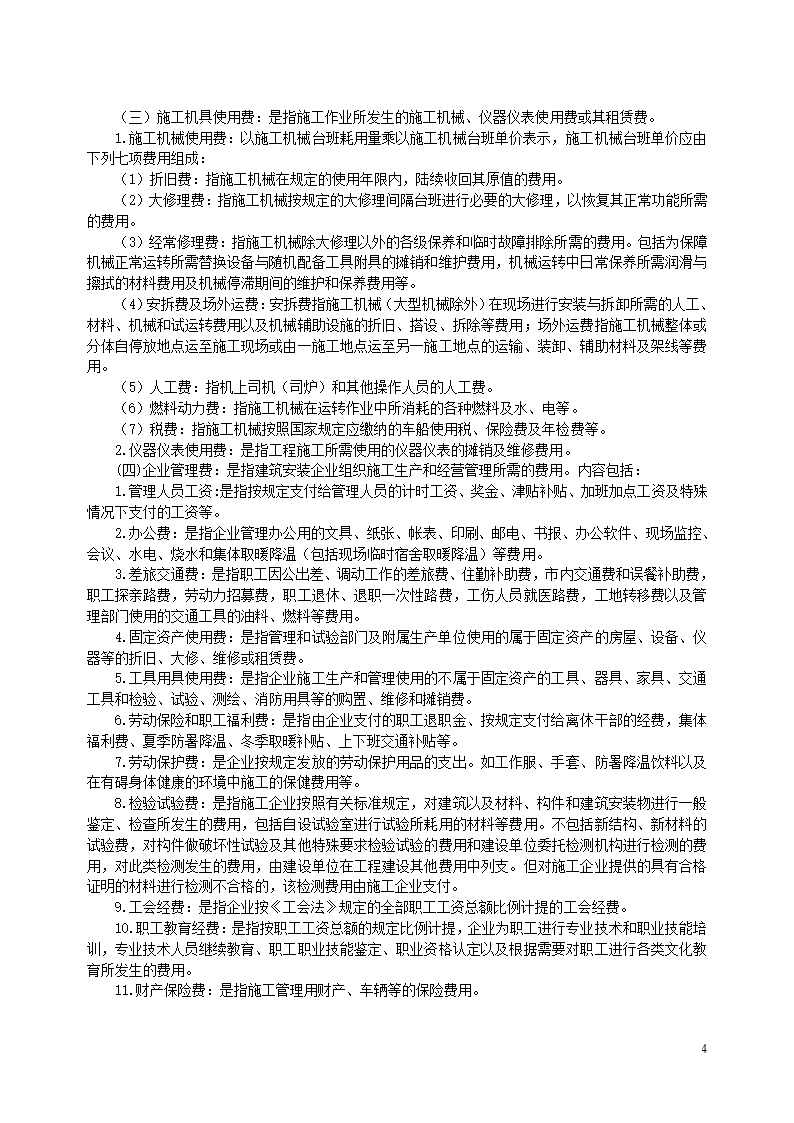 关于住建部44号文.doc第4页