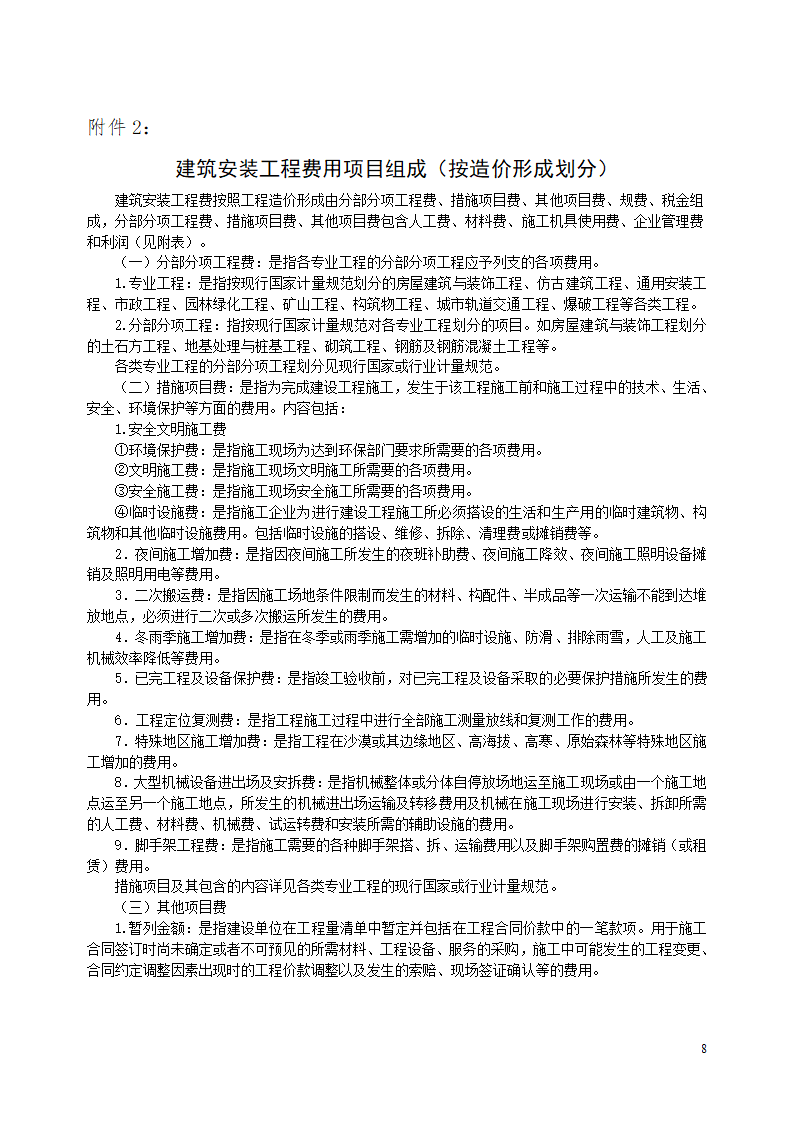 关于住建部44号文.doc第8页