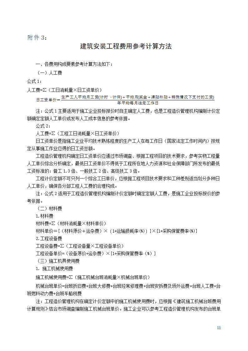 关于住建部44号文.doc第11页