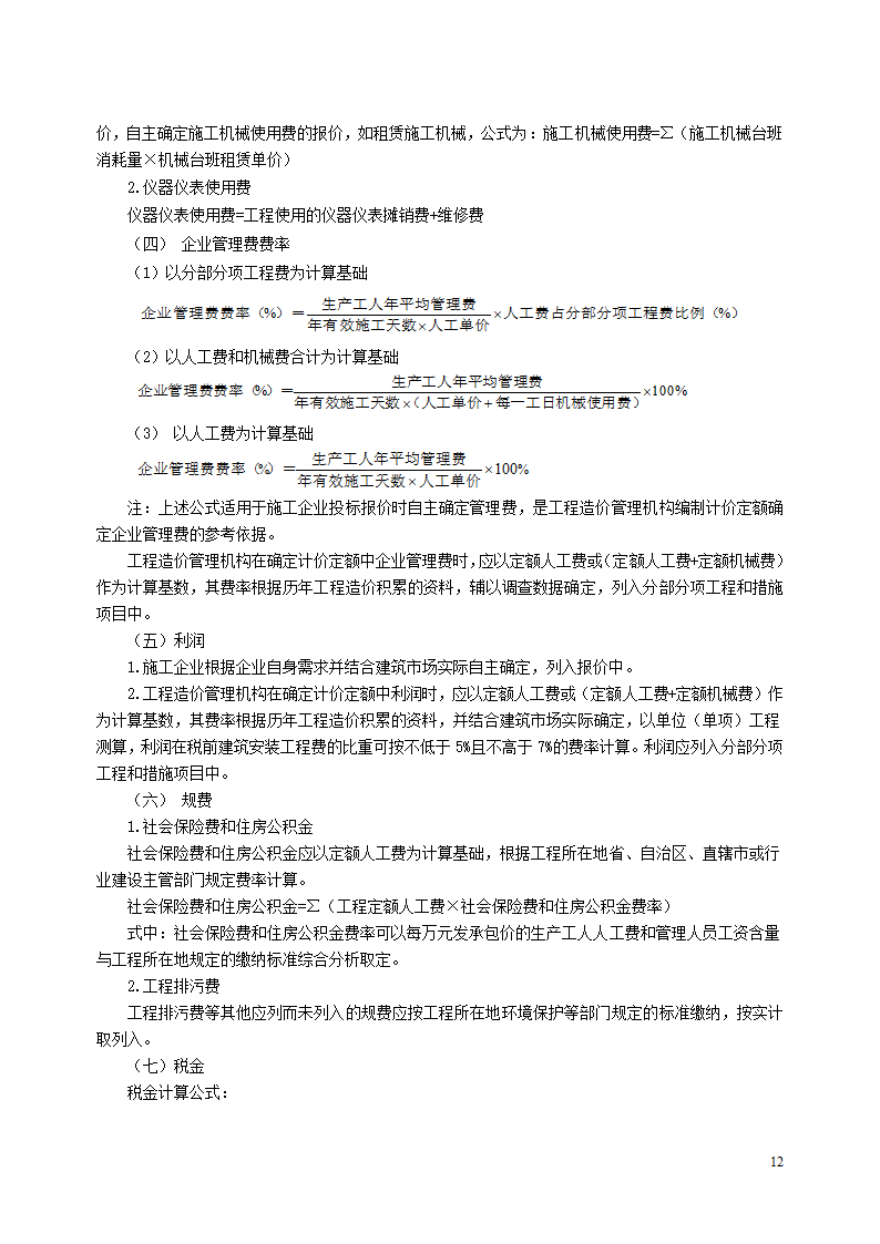 关于住建部44号文.doc第12页