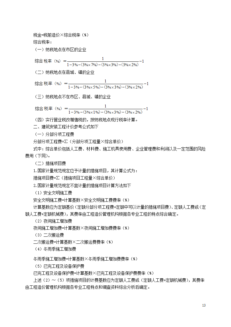 关于住建部44号文.doc第13页