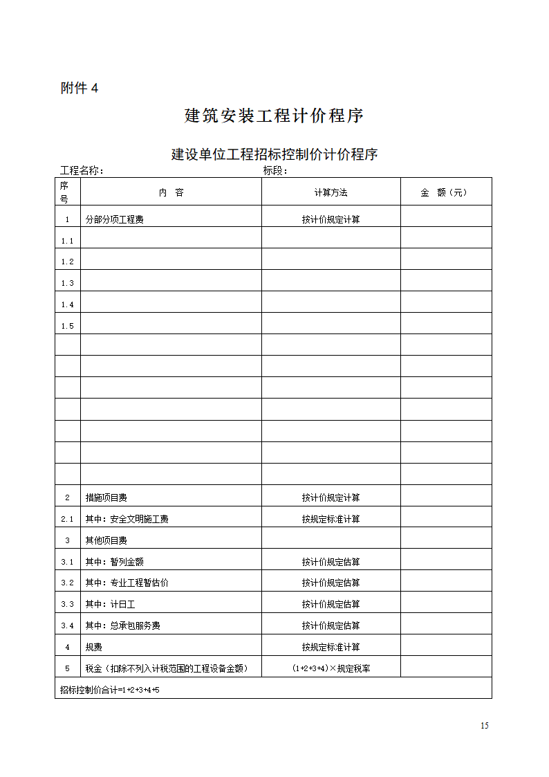 关于住建部44号文.doc第15页