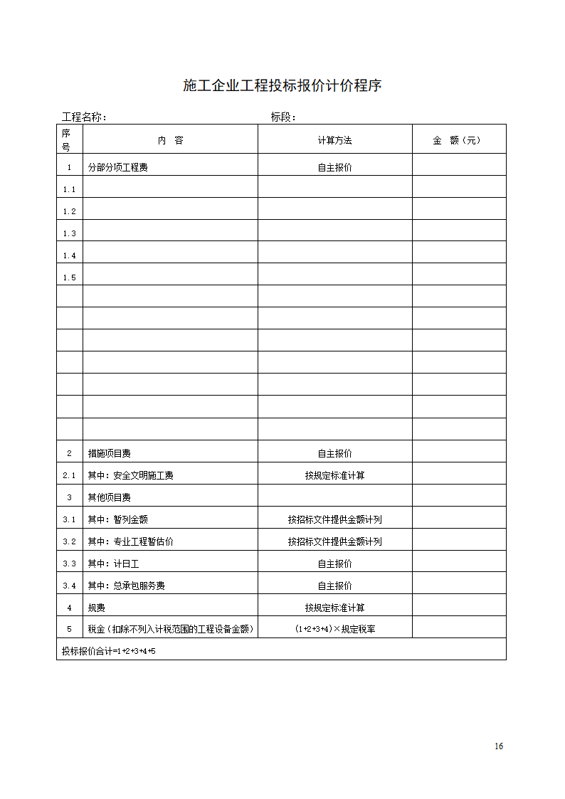 关于住建部44号文.doc第16页