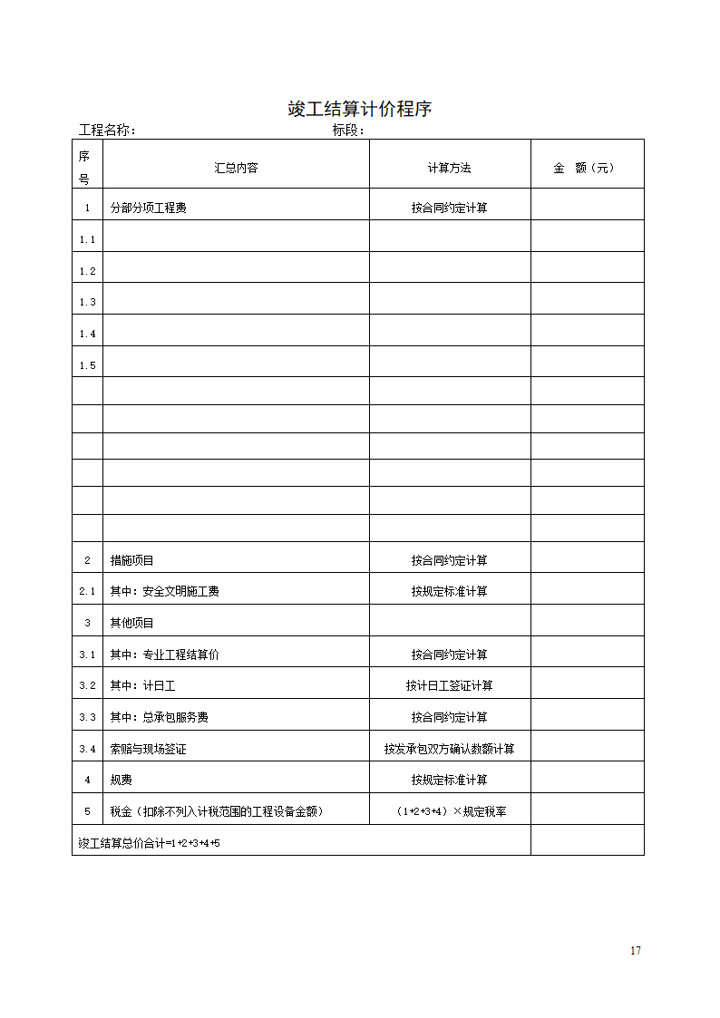 关于住建部44号文.doc第17页