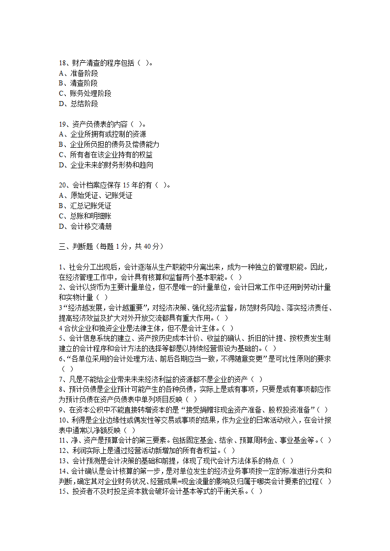 重庆2010年会计从业资格《会计基础》考试真题和答案第9页