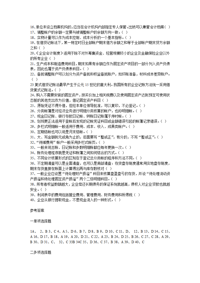 重庆2010年会计从业资格《会计基础》考试真题和答案第10页