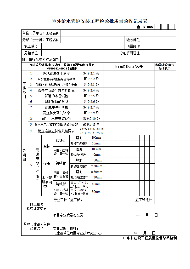 室外给水管道安装工程检验批质量验收记录表.doc第1页