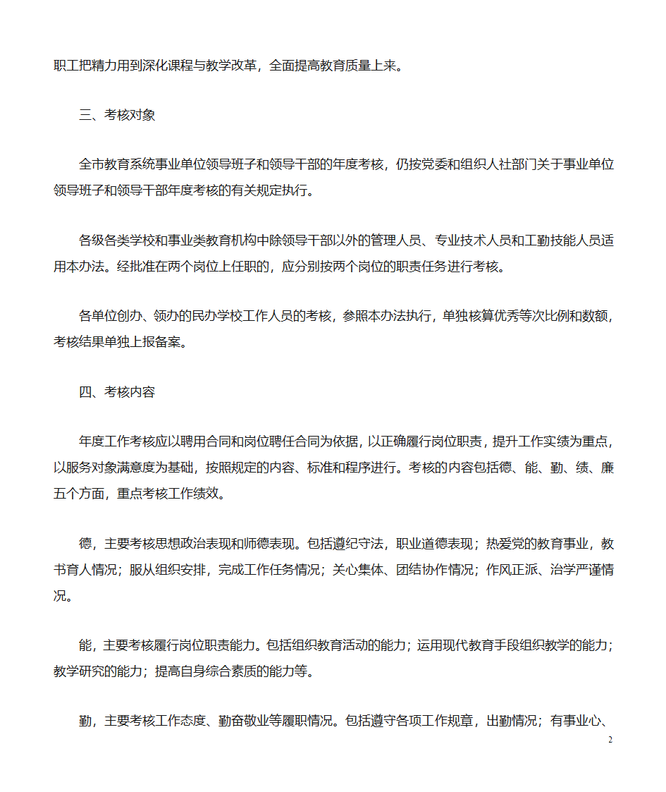 市事业单位考核办法第2页