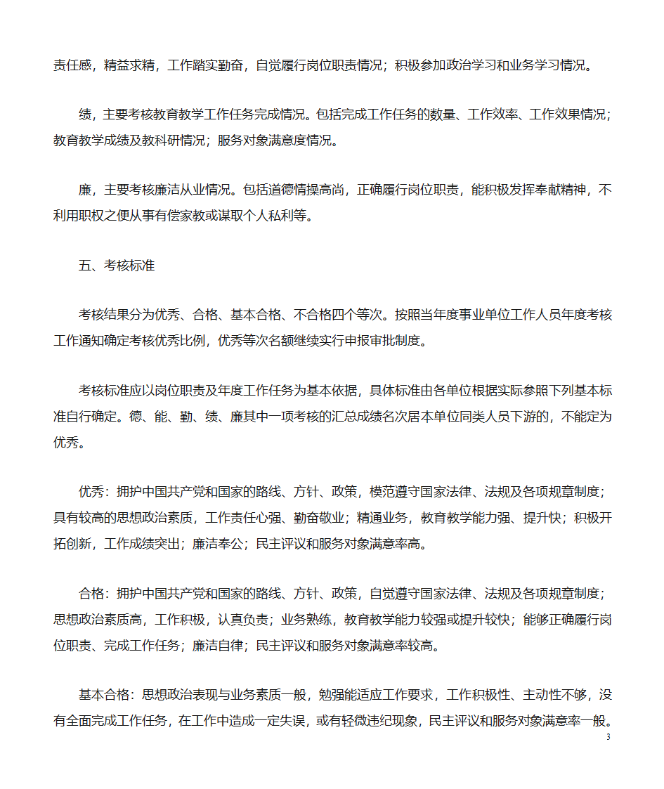 市事业单位考核办法第3页