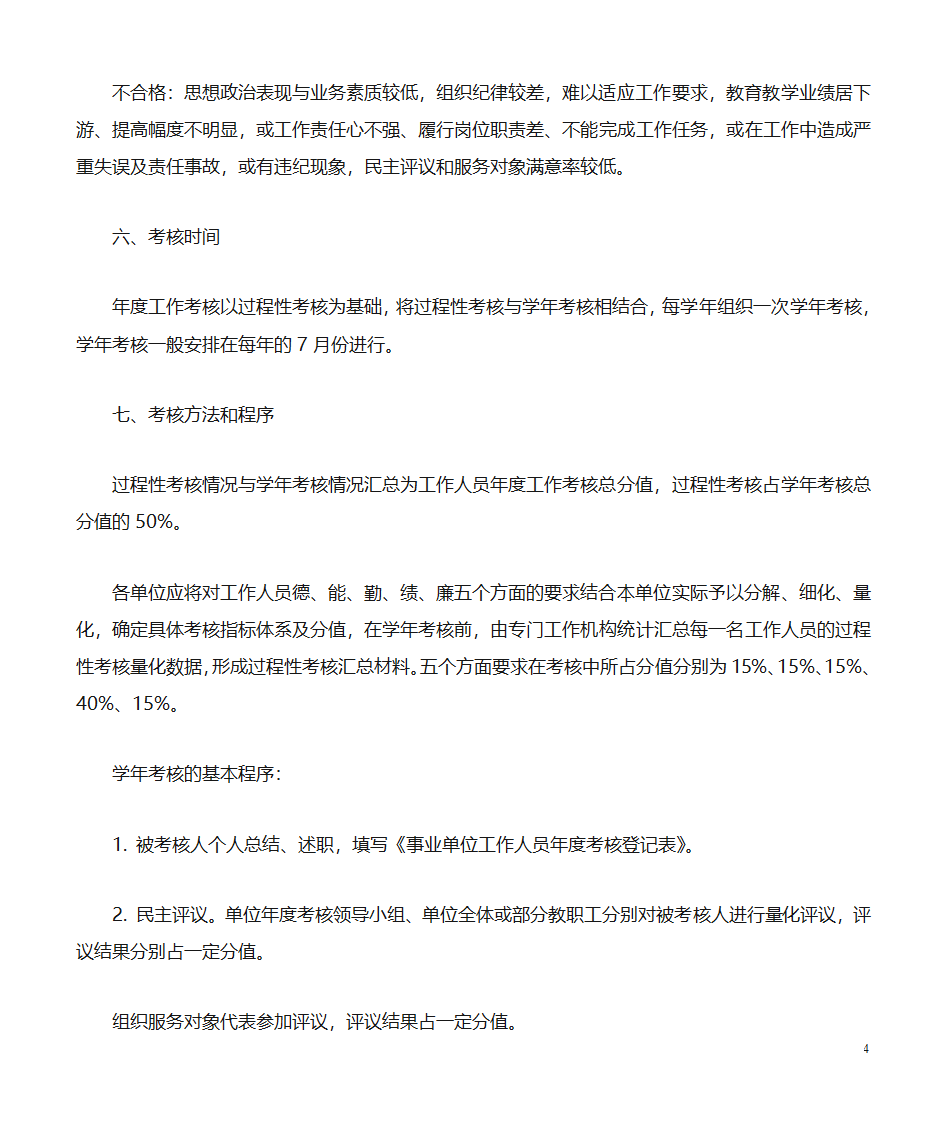 市事业单位考核办法第4页