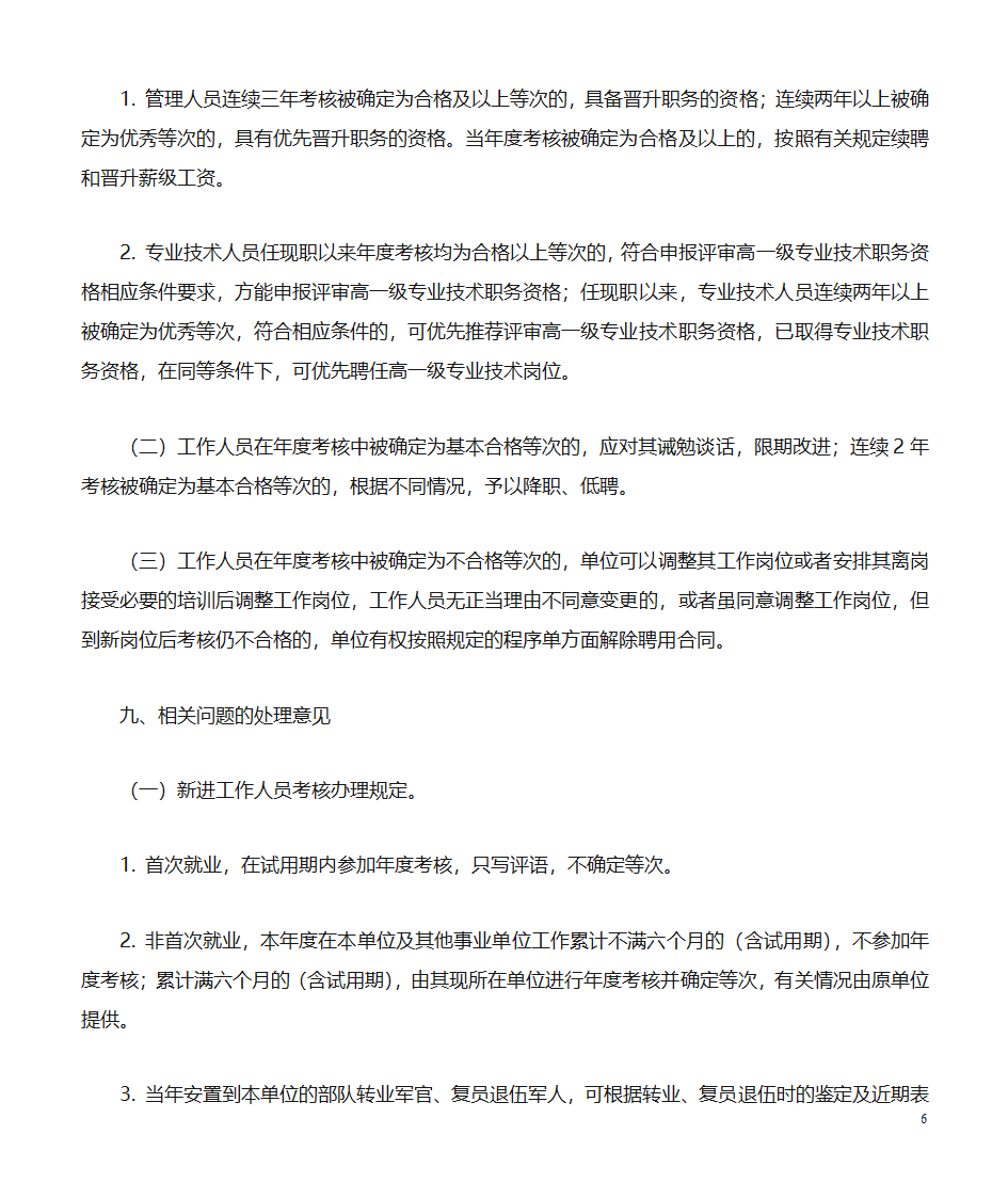 市事业单位考核办法第6页