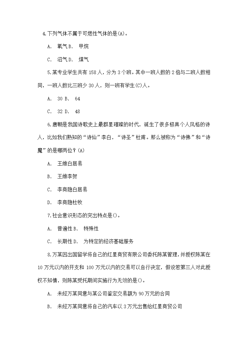 2013年贵州省六盘水市事业单位招聘考试第2页