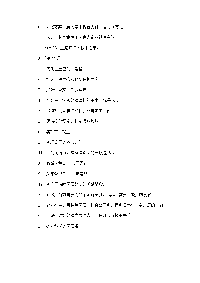 2013年贵州省六盘水市事业单位招聘考试第3页