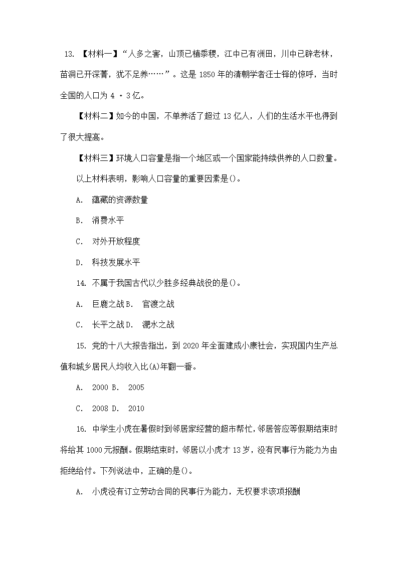 2013年贵州省六盘水市事业单位招聘考试第4页