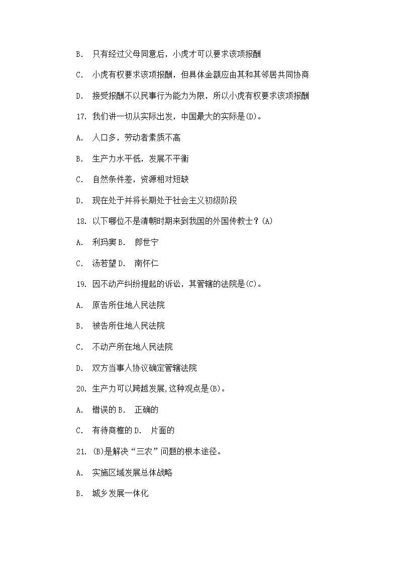 2013年贵州省六盘水市事业单位招聘考试第5页