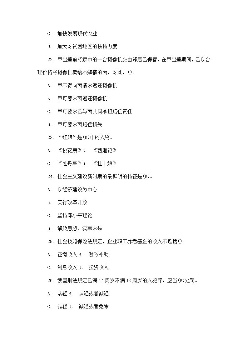 2013年贵州省六盘水市事业单位招聘考试第6页