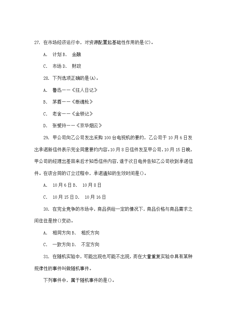 2013年贵州省六盘水市事业单位招聘考试第7页