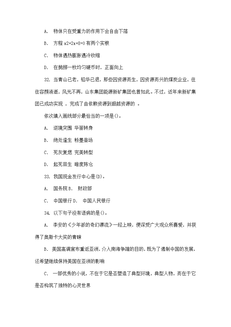 2013年贵州省六盘水市事业单位招聘考试第8页