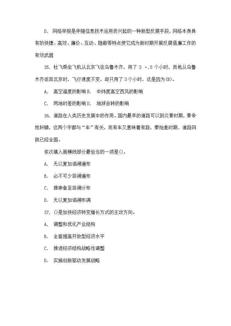 2013年贵州省六盘水市事业单位招聘考试第9页