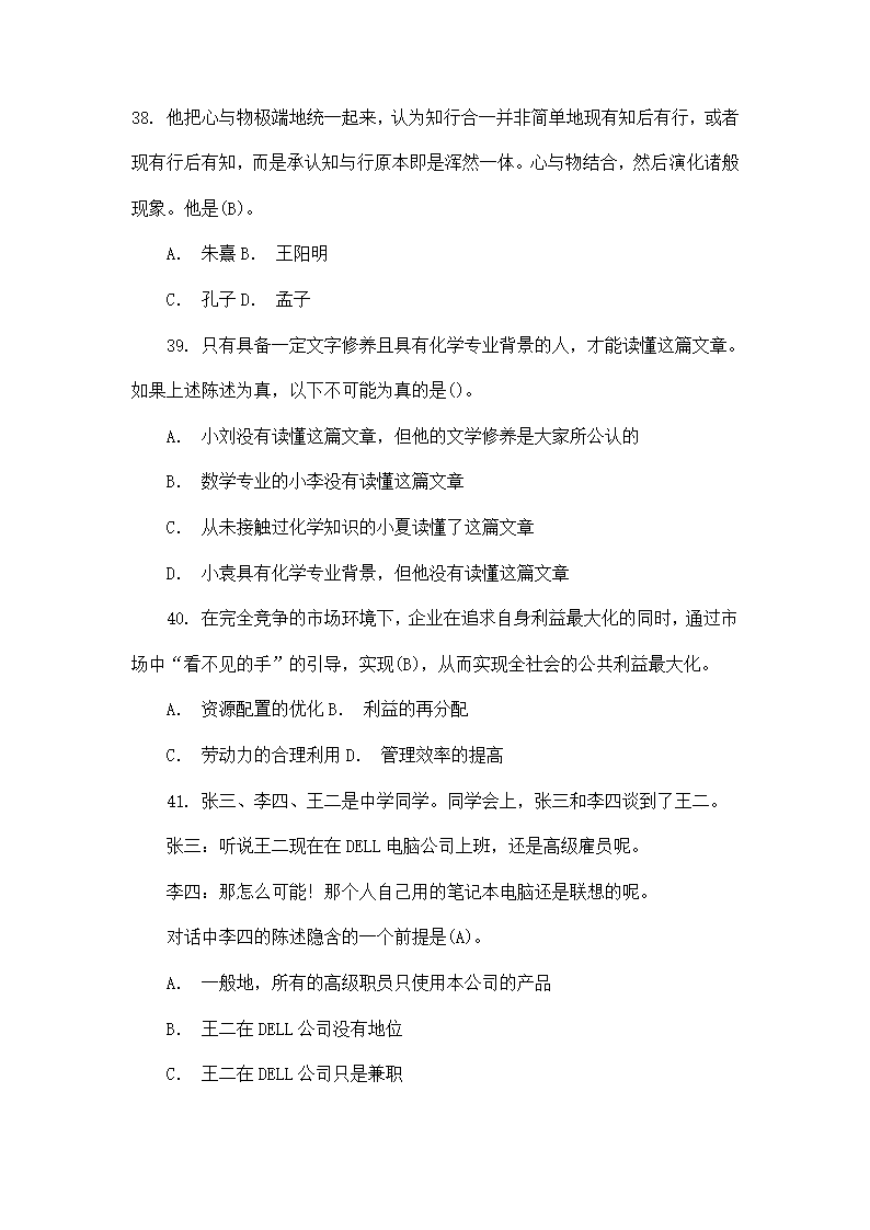 2013年贵州省六盘水市事业单位招聘考试第10页