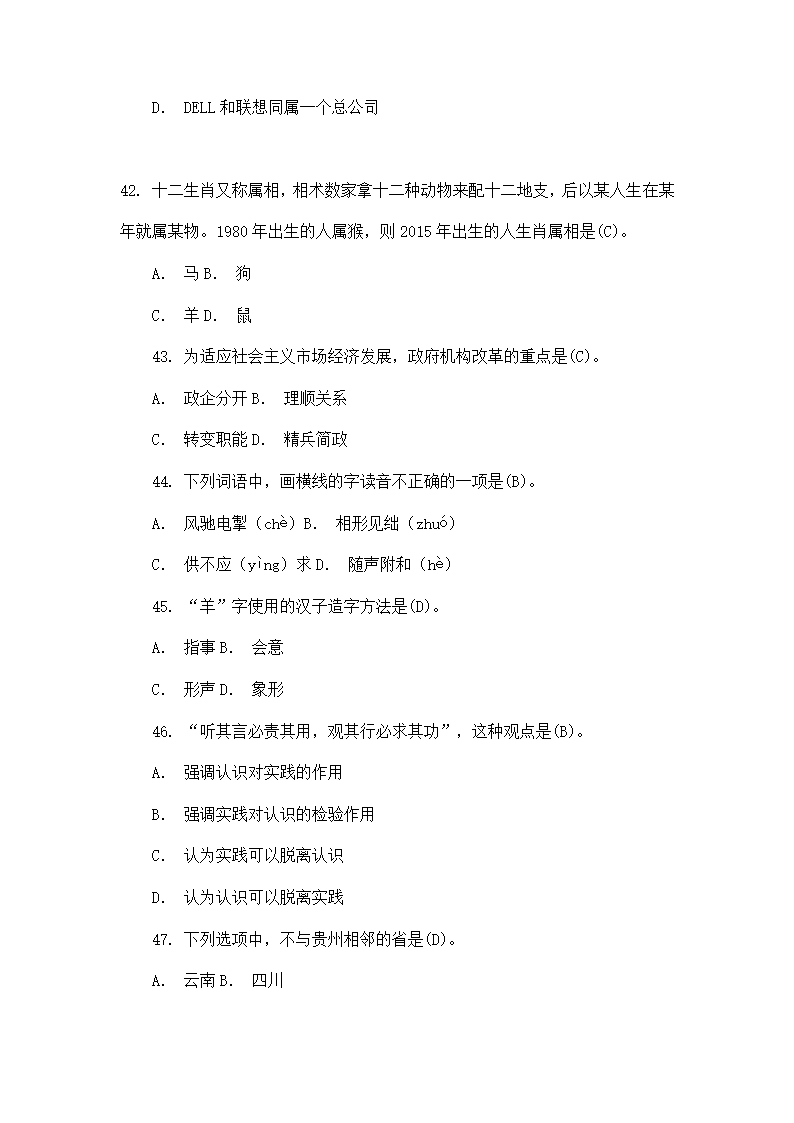 2013年贵州省六盘水市事业单位招聘考试第11页