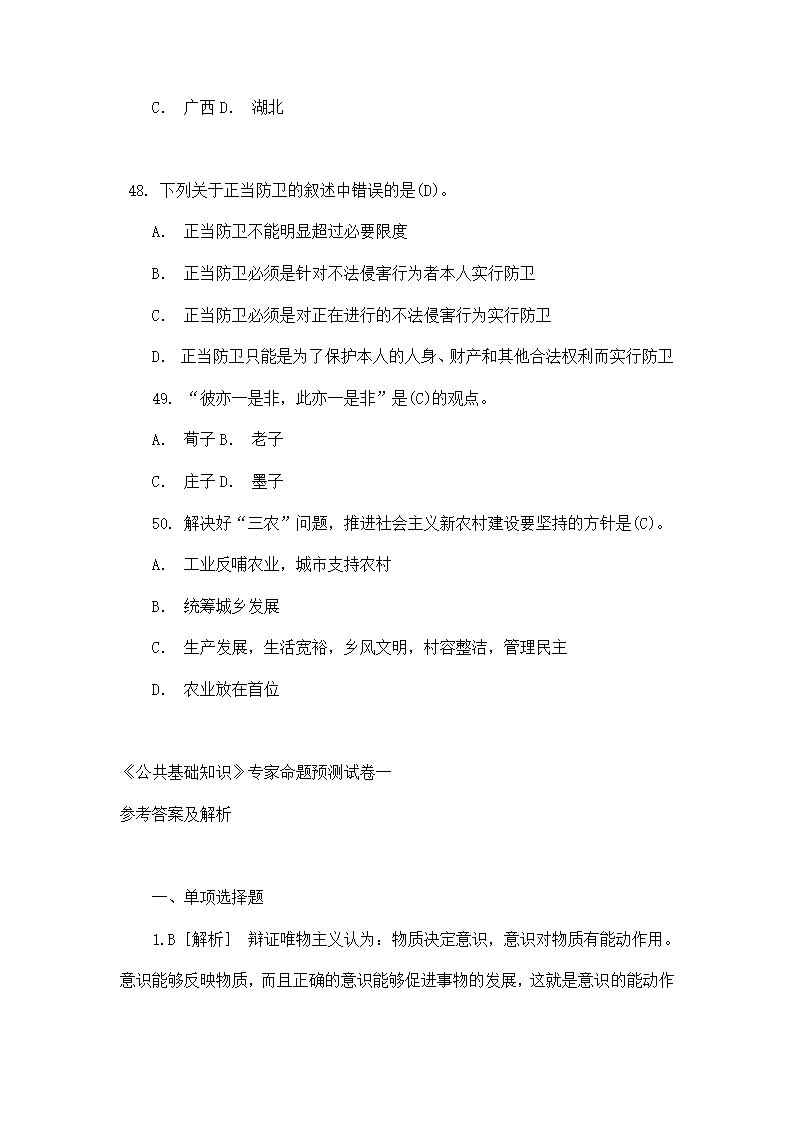 2013年贵州省六盘水市事业单位招聘考试第12页