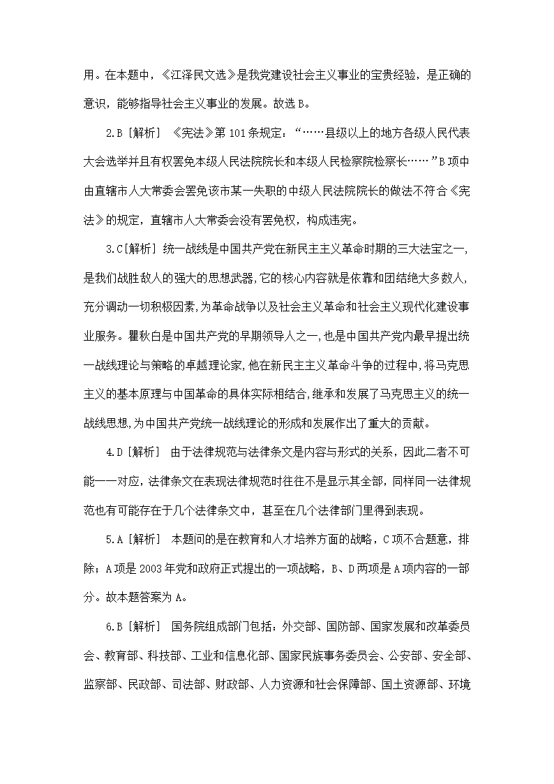 2013年贵州省六盘水市事业单位招聘考试第13页