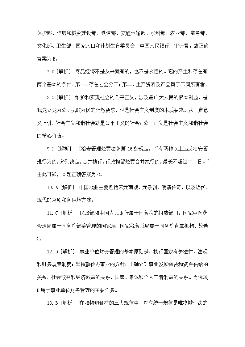 2013年贵州省六盘水市事业单位招聘考试第14页