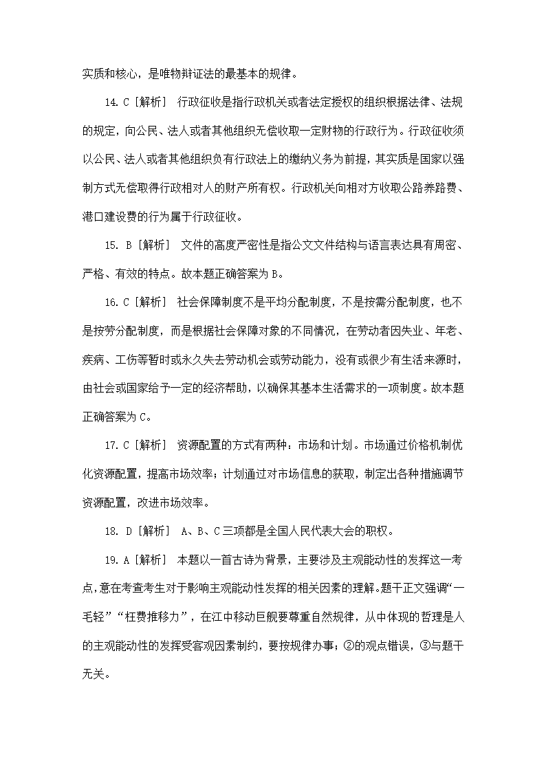 2013年贵州省六盘水市事业单位招聘考试第15页