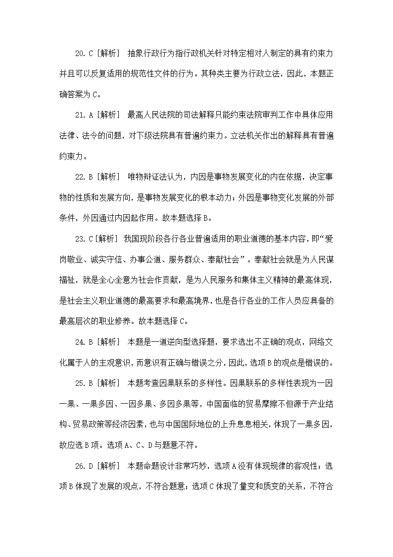 2013年贵州省六盘水市事业单位招聘考试第16页