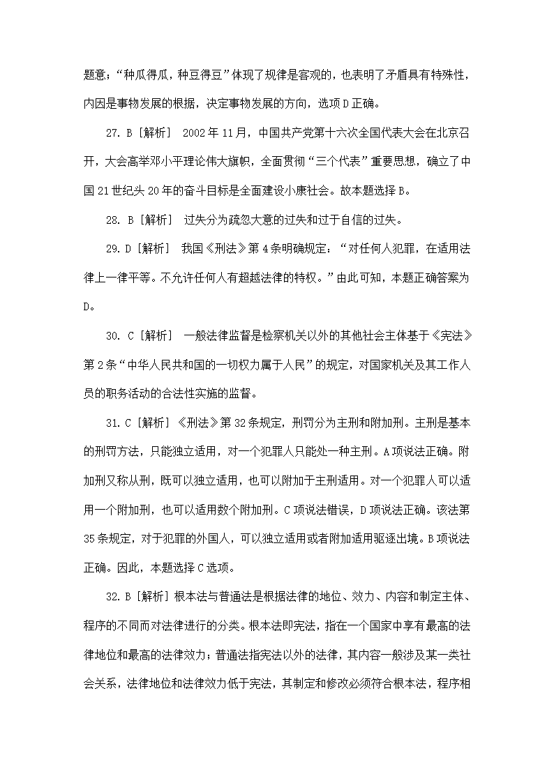 2013年贵州省六盘水市事业单位招聘考试第17页