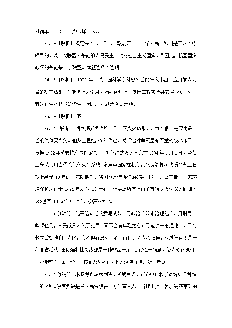 2013年贵州省六盘水市事业单位招聘考试第18页