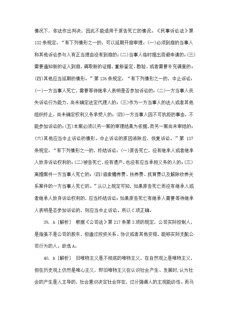 2013年贵州省六盘水市事业单位招聘考试第19页