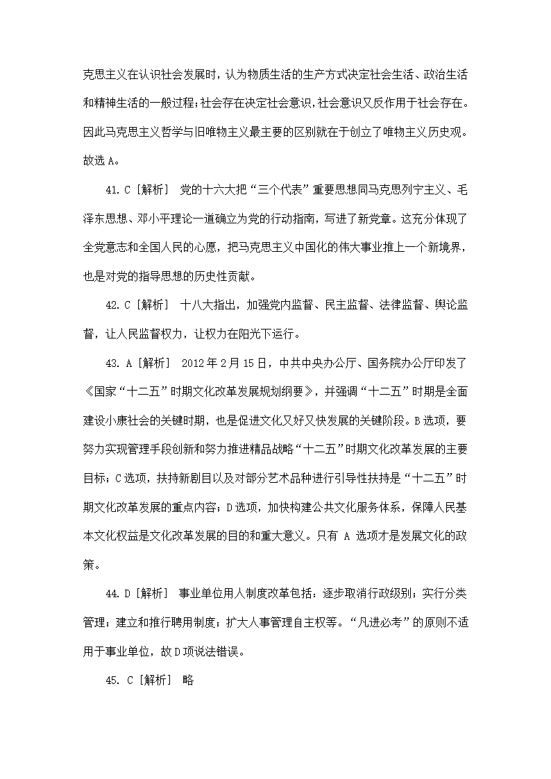 2013年贵州省六盘水市事业单位招聘考试第20页