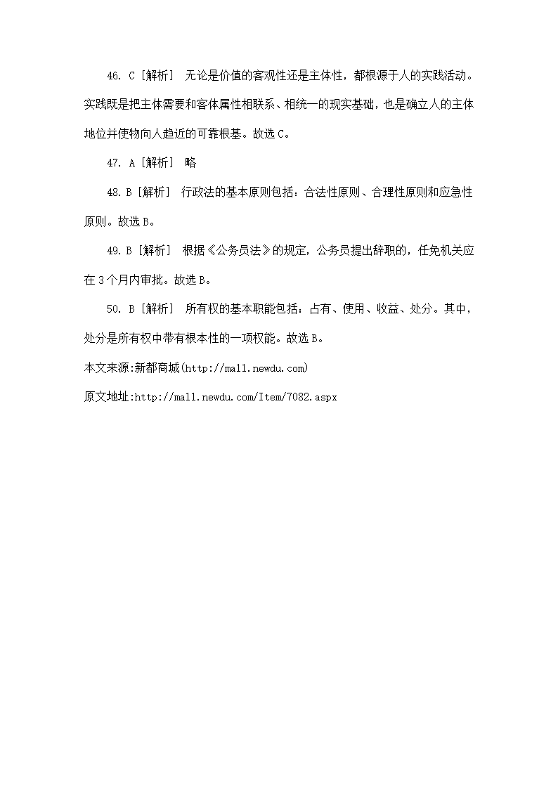 2013年贵州省六盘水市事业单位招聘考试第21页