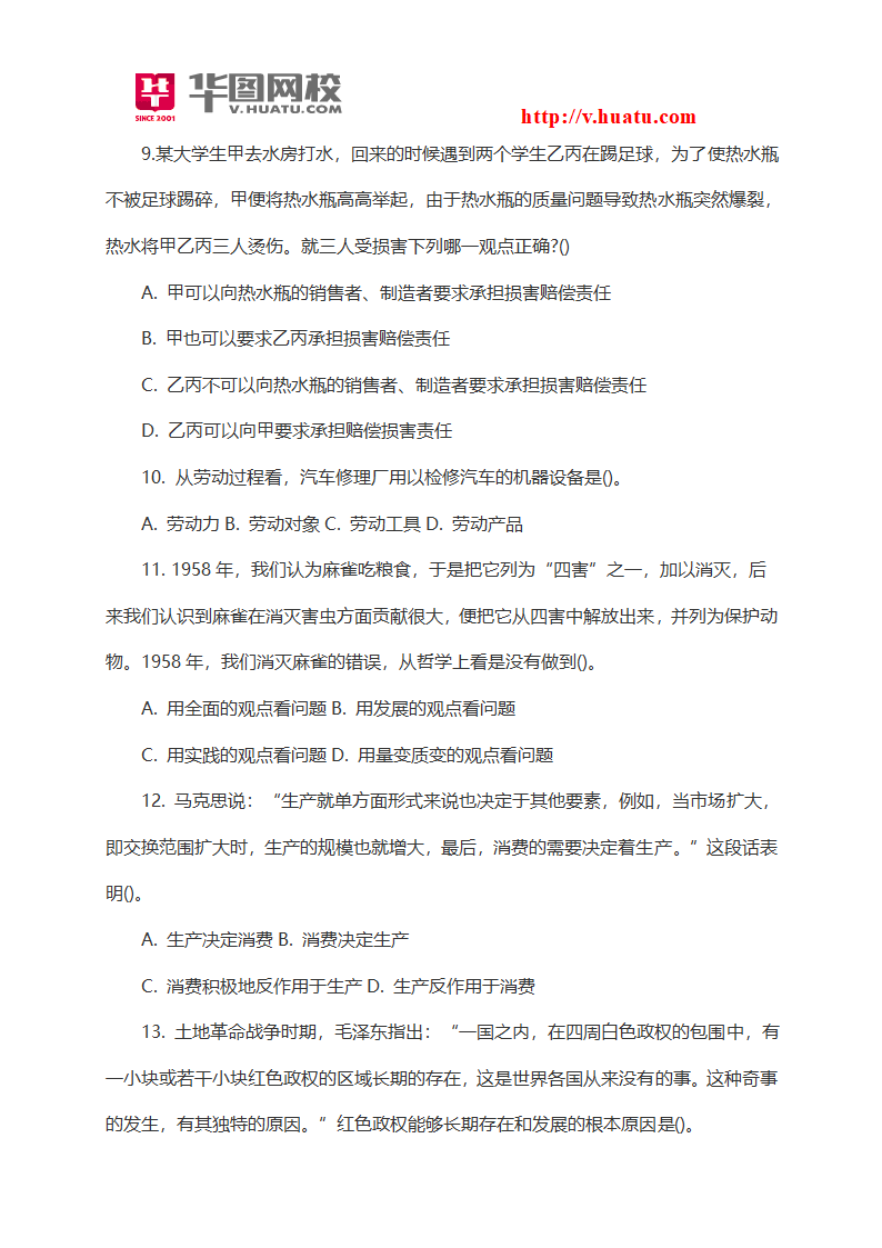 2014年宁波市镇海区事业单位考试试题第4页