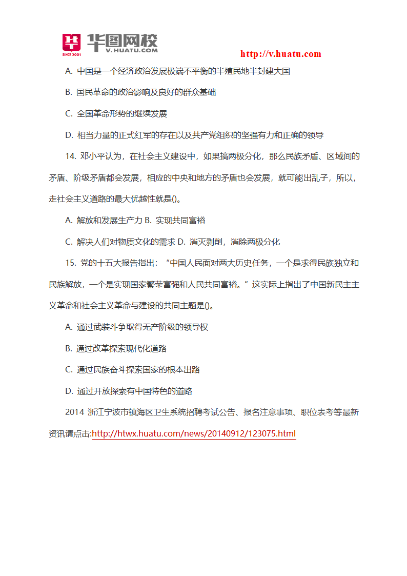 2014年宁波市镇海区事业单位考试试题第5页