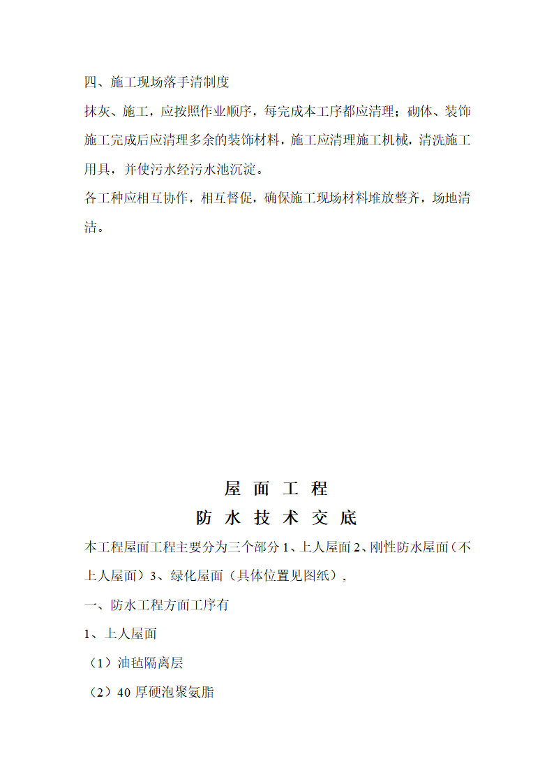 屋面工程泥工技术交底.doc第3页