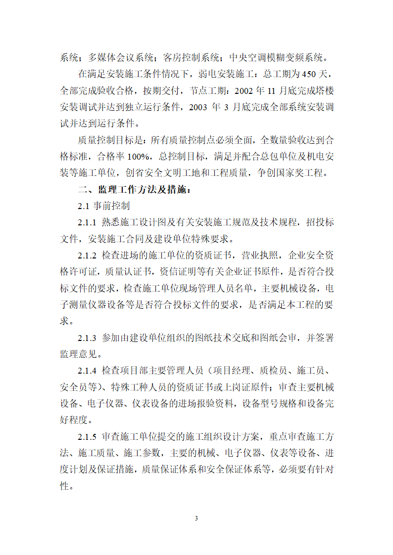 饭店工程弱电工程监理细则.doc第3页