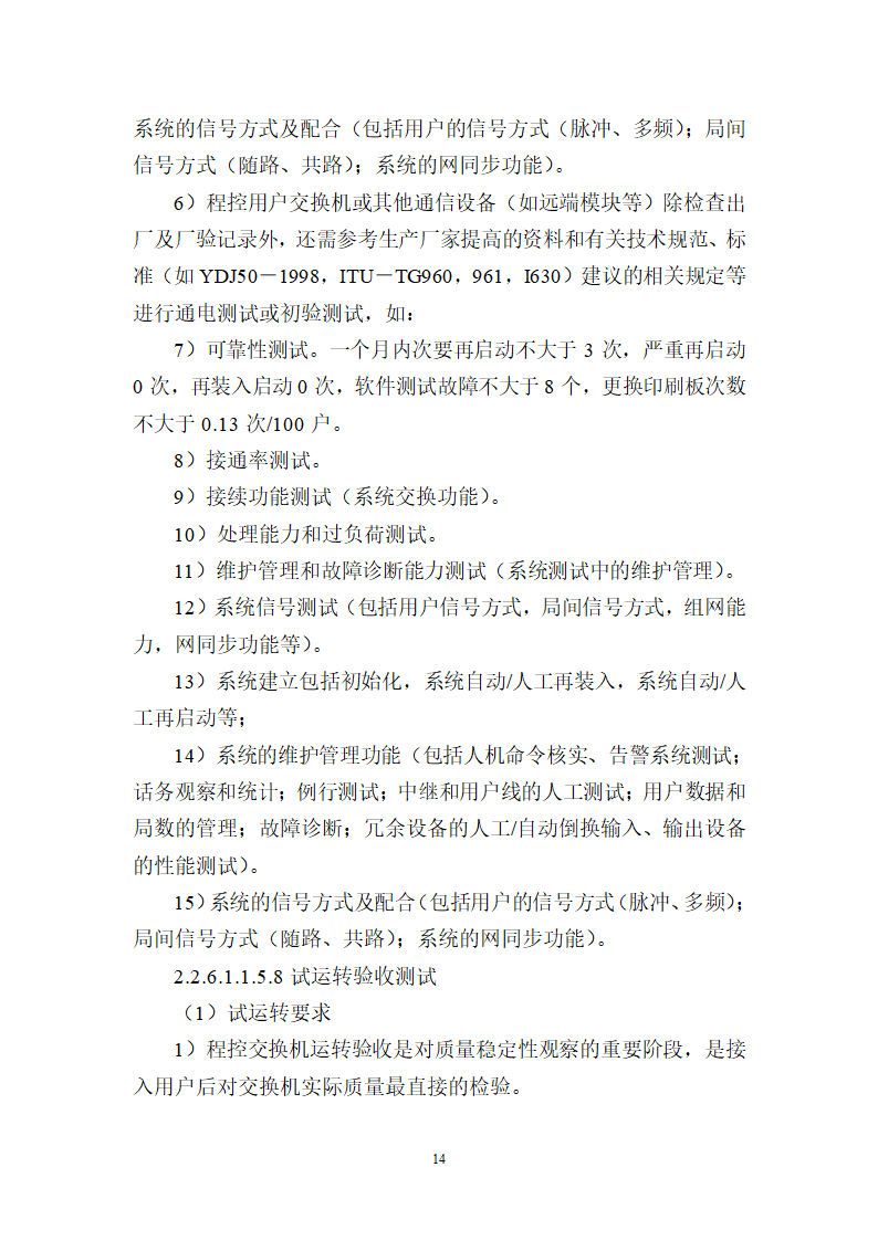 饭店工程弱电工程监理细则.doc第14页