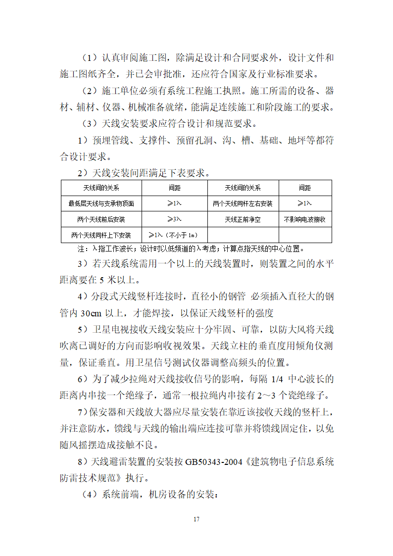 饭店工程弱电工程监理细则.doc第17页