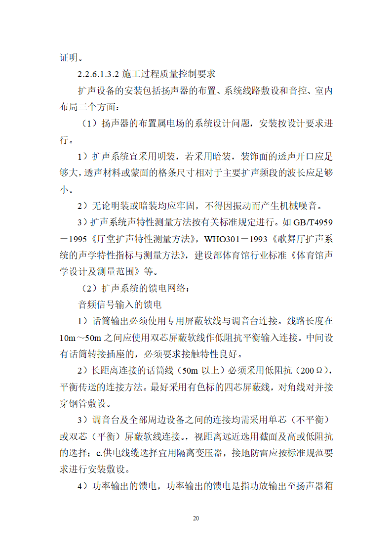 饭店工程弱电工程监理细则.doc第20页