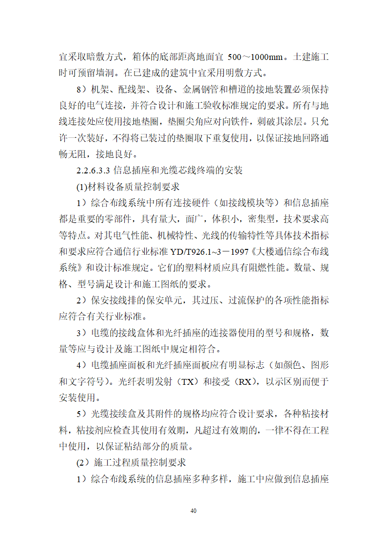 饭店工程弱电工程监理细则.doc第40页