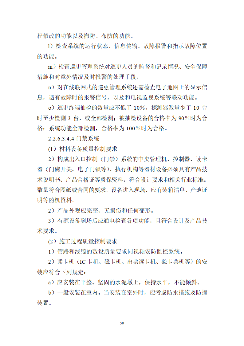 饭店工程弱电工程监理细则.doc第50页