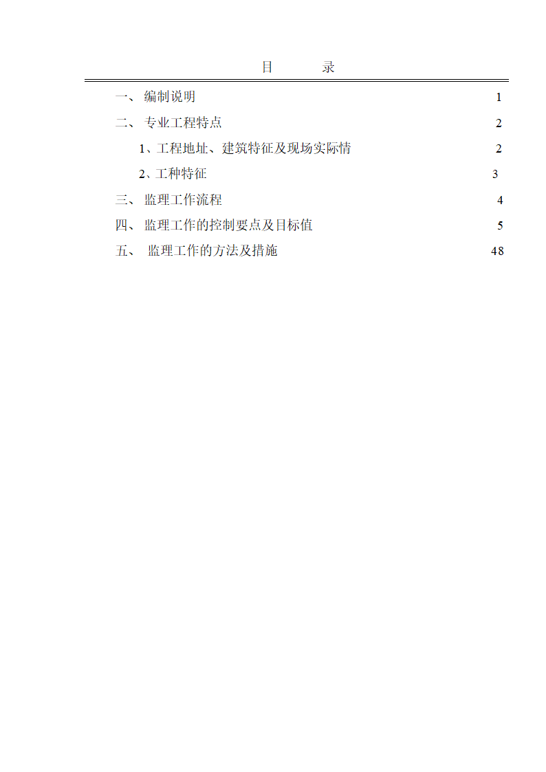 广场工程安全监理规划.doc第3页